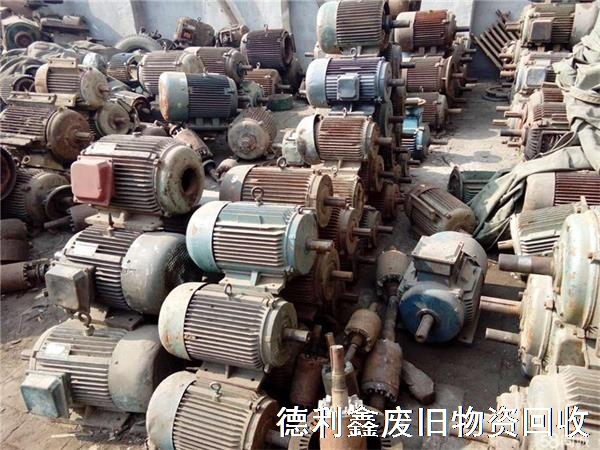 舊電機(jī)回收，舊馬達(dá)回收，電動(dòng)機(jī)回收